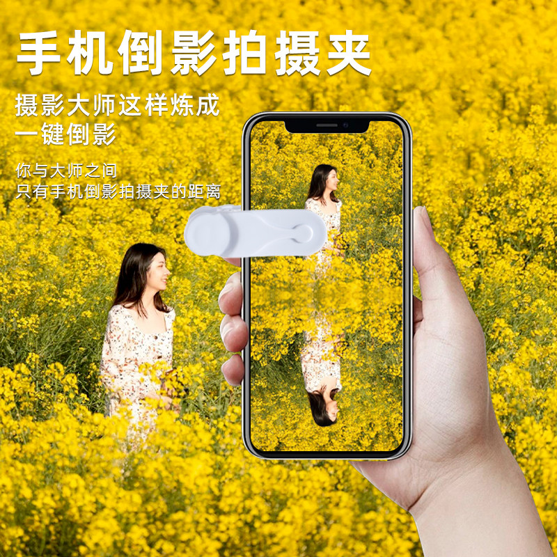 新款天空之境手机拍摄倒影夹拍照神器旅行拍摄大片游玩拍摄倒影夹