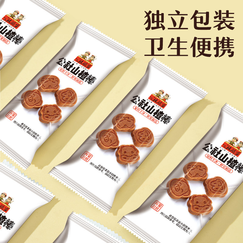 【社群专享】沂蒙公社山楂棒棒糖原味儿童零食独立小包装山楂条片