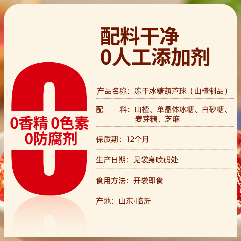 沂蒙公社冻干冰糖葫芦球空心无核新鲜山楂果正宗老北京网红小零食 - 图0