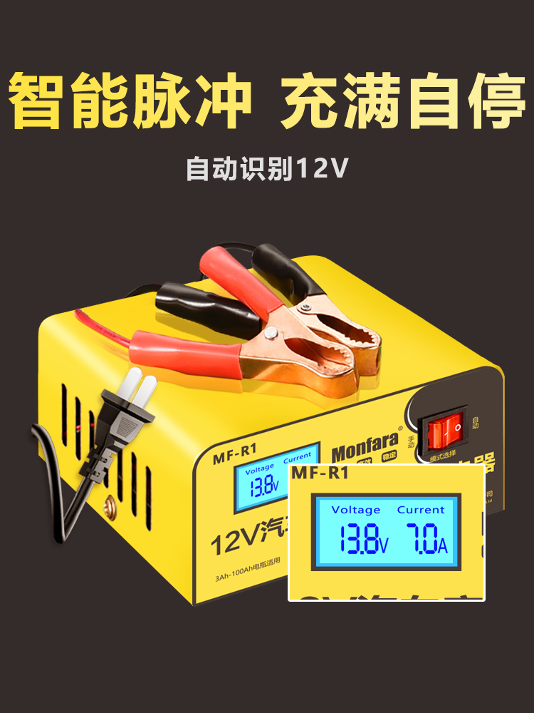 汽车agm启停电瓶充电器12v24v大功率全自动智能通用摩托车蓄电池 - 图1