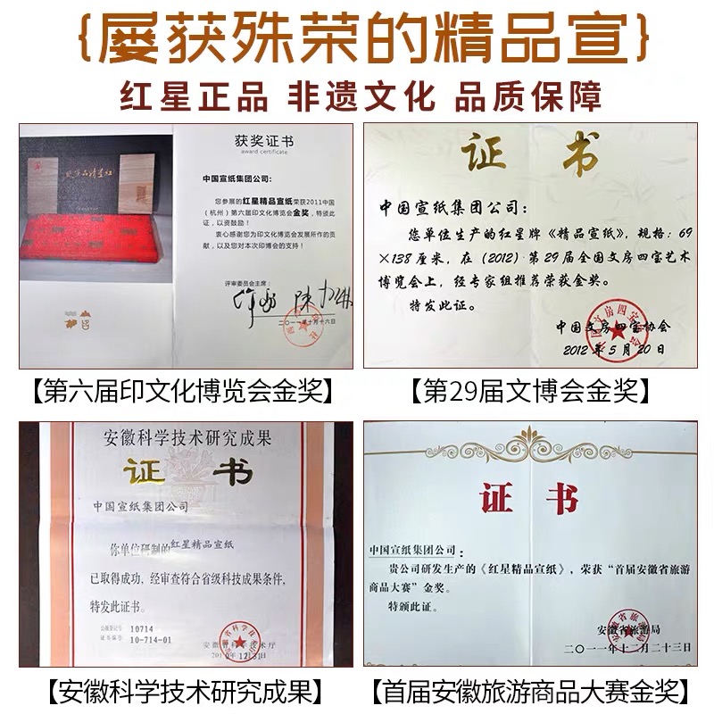 红星宣纸旗舰店 红星牌手工宣纸生宣红星精品宣纸 四尺六尺收藏礼品馈赠宣纸书法专用纸国画专用收藏手工宣纸