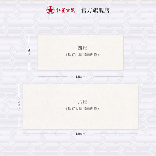 红星宣纸旗舰店 红星宣纸正品红星牌净皮四尺六尺手工宣纸书法创作书画作品宣纸国画书法用纸宣纸书法专用纸 - 图3