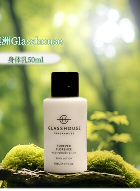 现货|澳洲Glasshouse Fragrances GF香氛沐浴露/身体乳50ml 好闻