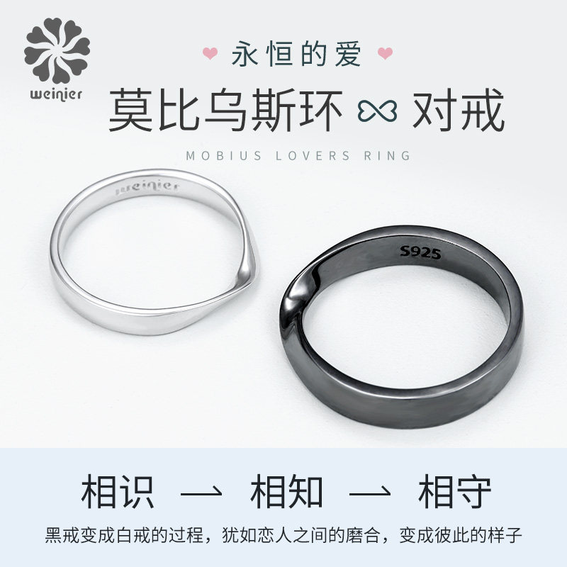 唯妮儿莫比乌斯环纯银一对情侣戒指 唯妮儿戒指/指环