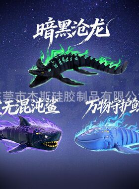 3D打印深海迷航巨兽海怪