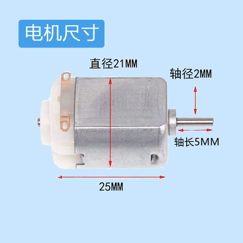 130电机DIY小风扇科学制作学校手工科技电动玩具船桨改装马达配件 - 图1