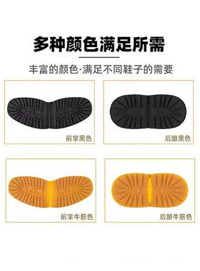修补鞋底防滑耐磨加厚