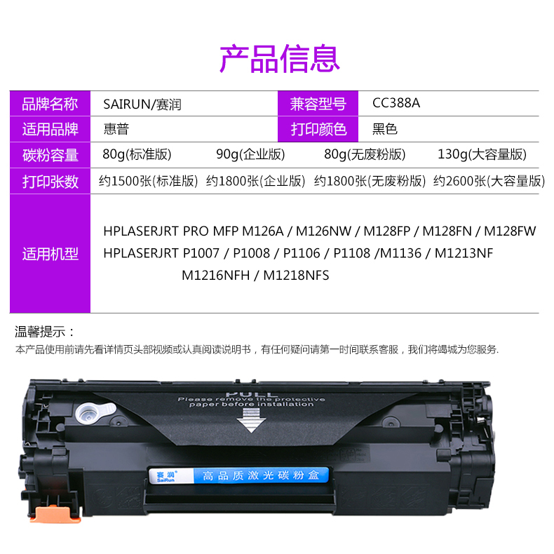 赛润适用惠普m1136硒鼓CC388A HP1108 p1106 1007 p1008 388a m1213nf 1216nfh墨盒m126a/nw打印机88a晒鼓MFP - 图2