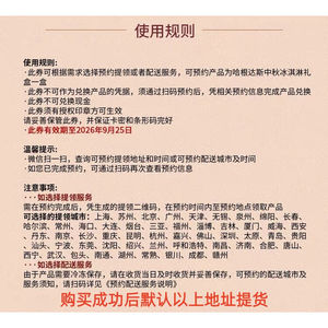 A哈根达斯冰淇淋月饼提货券票金秋月语金秋恋语月恋花语月光宝盒