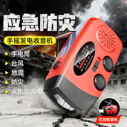 手电筒手摇发电收音机太阳能超长续航便携多功能生存装备应急家用 - 图1
