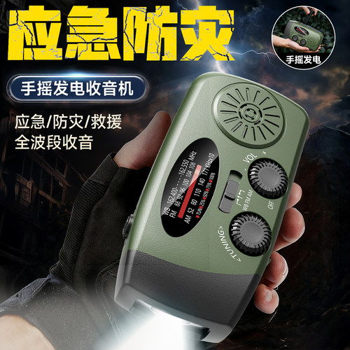 手电筒手摇发电收音机太阳能超长续航便携多功能生存装备应急家用 - 图0