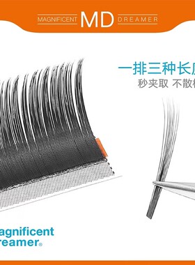 MD嫁接睫毛上睫毛自然持久0.05