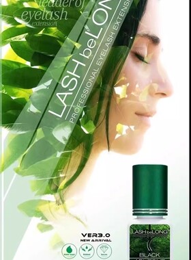 LASHbeLONG嫁接睫毛超持久胶水速干胶水可搓洗一秒快干胶水