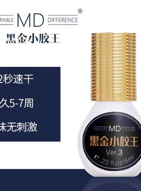 MD黑金小胶王专业开花睫毛胶水