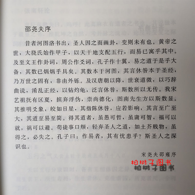 河洛真数/续修四库全书本宋陈抟邵河图洛书八卦断卦秘诀起例释义易经学书籍古代经典著作中国术数64卦河洛理数象数纳甲古籍善本hm-图3