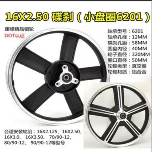 电动车前碟刹改装铝合金轮毂真空胎钢圈16寸碟16*2.5/3.0轴承6200 - 图0