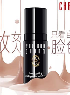 诱惑彩妆胶原蛋白粉底液遮瑕