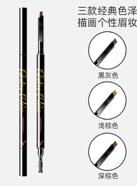 诱惑彩妆立体双头眉笔