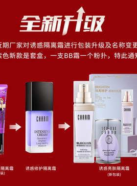 诱惑修护三合一遮瑕bb霜隔离霜