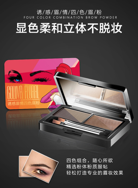 诱惑四色眉粉眉笔持久送修眉刀