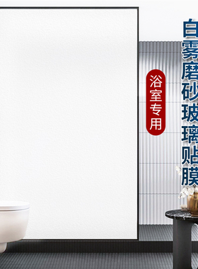 防走光卫生间浴室免胶玻璃贴膜