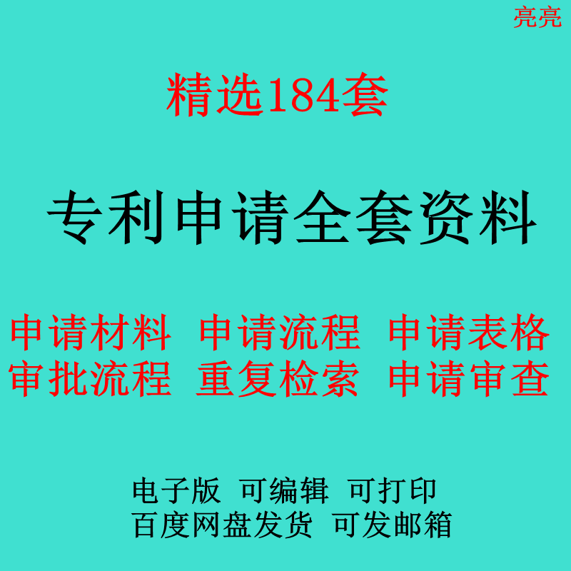 专利申请材料审批流程基础知识产权表格模板审查检索培训课件资料