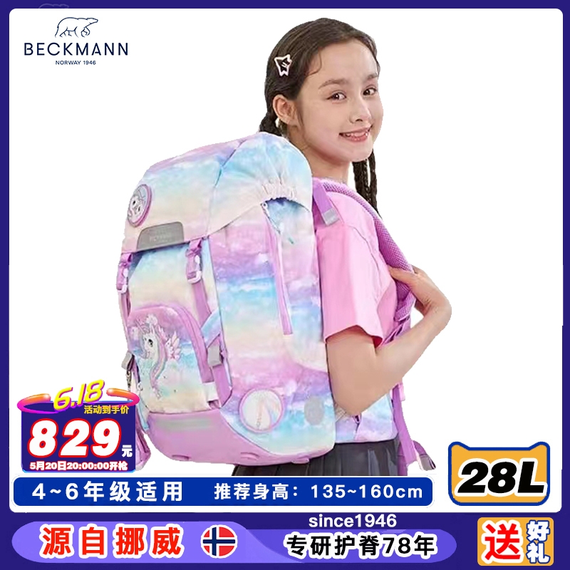 挪威Beckmann书包小学3~6年级ClassicMaxi护脊减压防水防驼背背包 - 图0