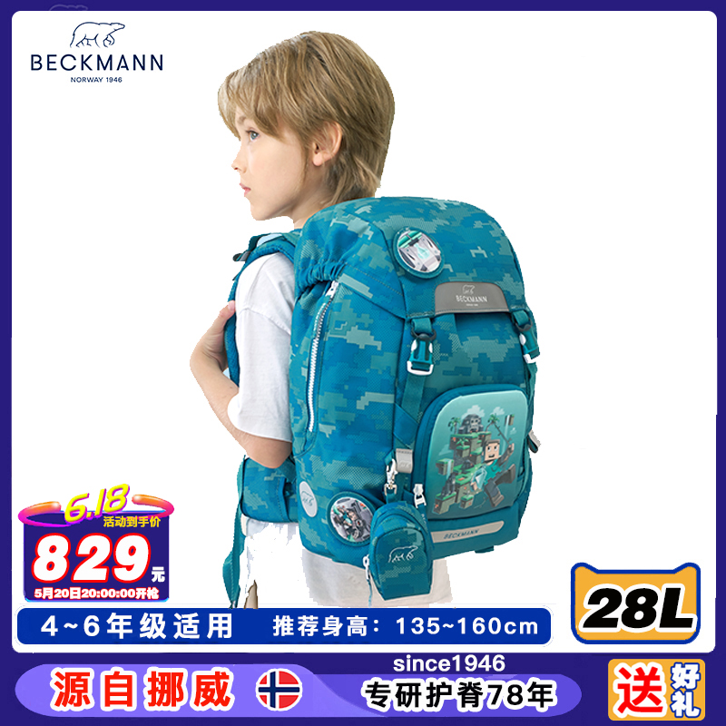 挪威Beckmann书包小学3~6年级ClassicMaxi护脊减压防水防驼背背包 - 图2