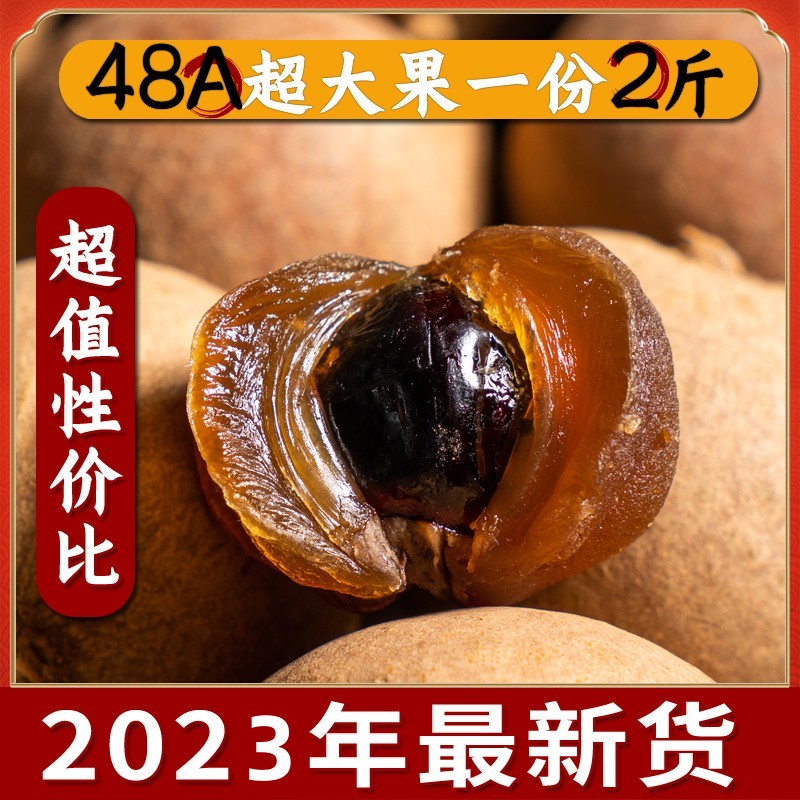 高州龙眼干桂圆干特级大果带壳小核旗舰店2023年新货肉厚泡水2斤 - 图0