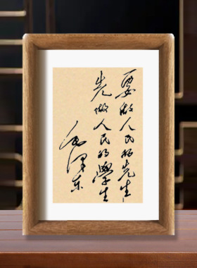 毛主席经典语录摆件毛选相框伟人画像照片摆台书房宿舍办公装饰品