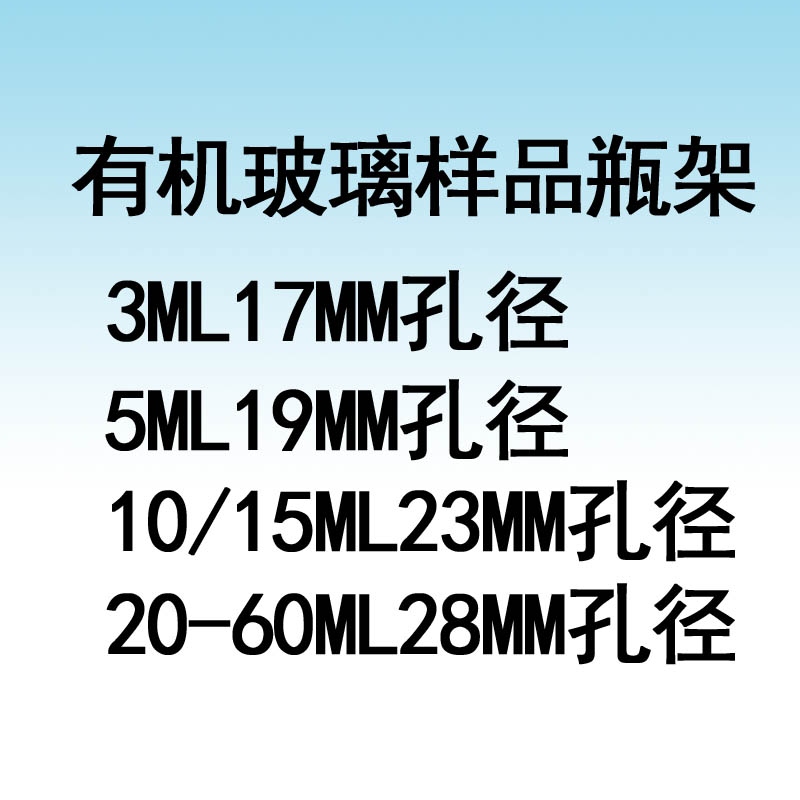 5ML 20孔30孔40孔50孔样品瓶架顶空瓶架进样瓶架精油瓶架试剂瓶架-图3