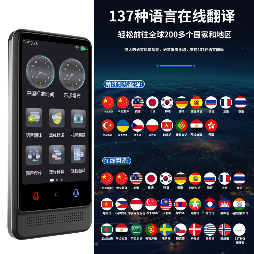 速言通国际版升级翻译机商务离线语音21种俄语西班牙语拍照翻译