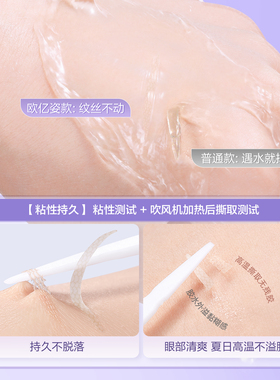 0甲醛！超隐形自然无痕双眼皮贴