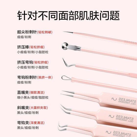 Beauty salon special No. 5 cell clip blackhead ultra-fine