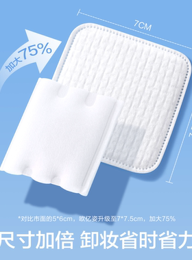 【化妆棉合集】欧亿姿卸妆棉化妆棉湿敷棉卸妆用脸部专用官方正品