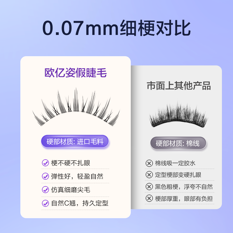 小恶魔整条假睫毛自然仿真5对