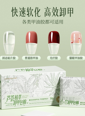 美甲必备！轻松卸甲油胶