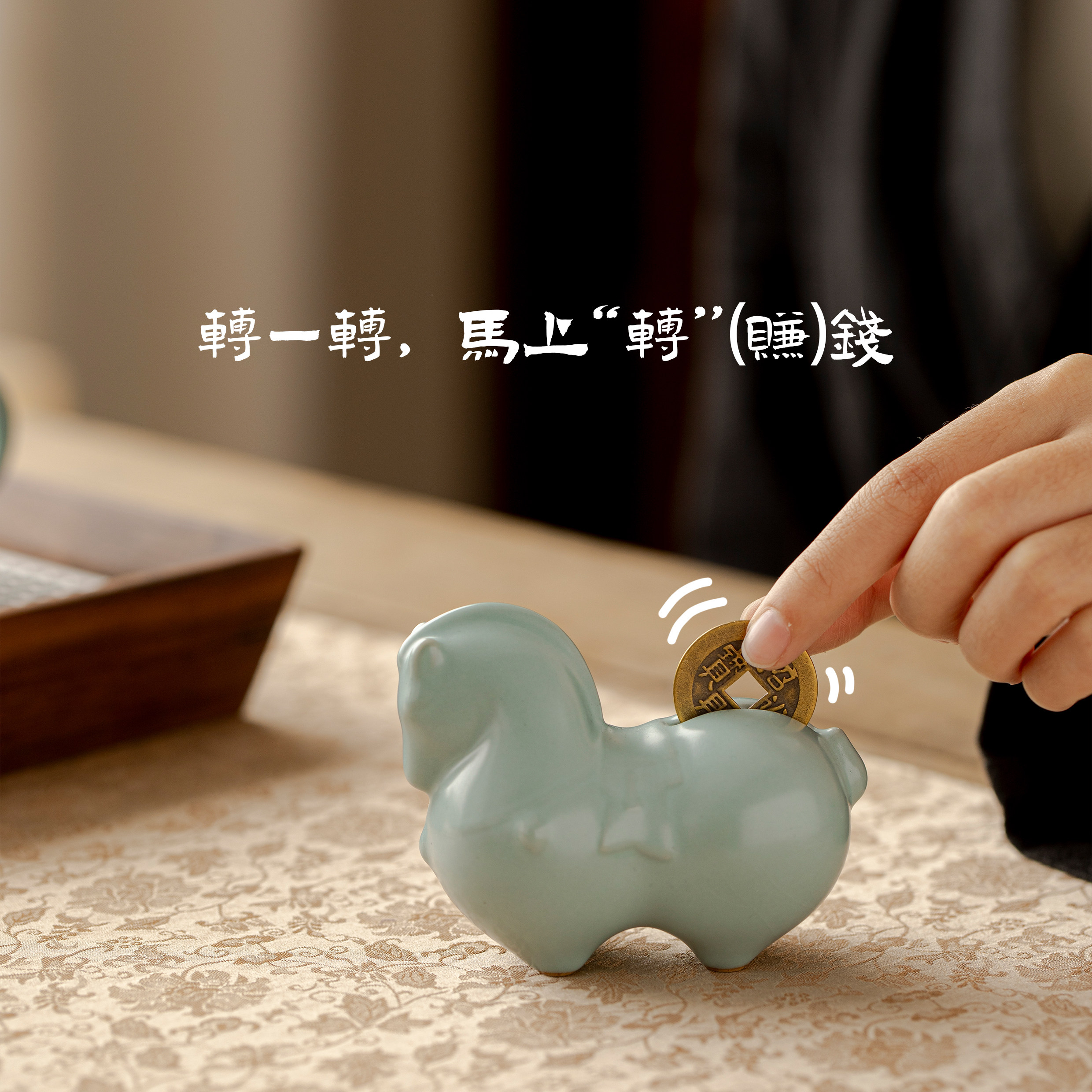 汝瓷马上转（赚）钱2026年马年生肖有钱马汝窑茶宠摆件国潮礼物,淘宝优惠券,粉丝福利购,淘宝优惠卷