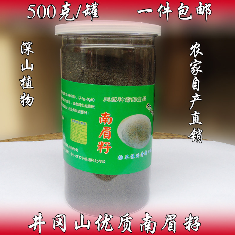 南眉籽兰香子江西井冈山土特产明列子罗勒干货南眉子正品500g包邮
