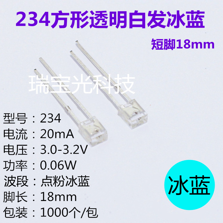 234方形透明直插led灯珠 234红蓝黄绿白冰蓝粉紫方灯键盘灯指示灯-图1