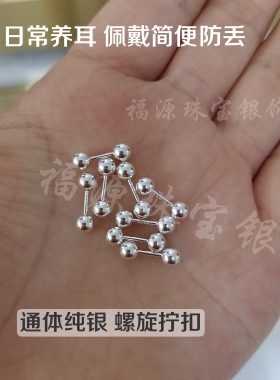 s925纯银光球豆豆耳钉螺丝拧扣养耳洞女男防掉耳骨钉睡觉免摘耳饰