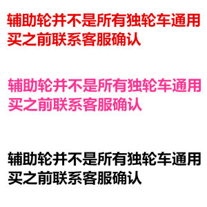 包邮电动独轮车学习辅助轮IPS自平衡学习轮平衡车通用配件铝合金