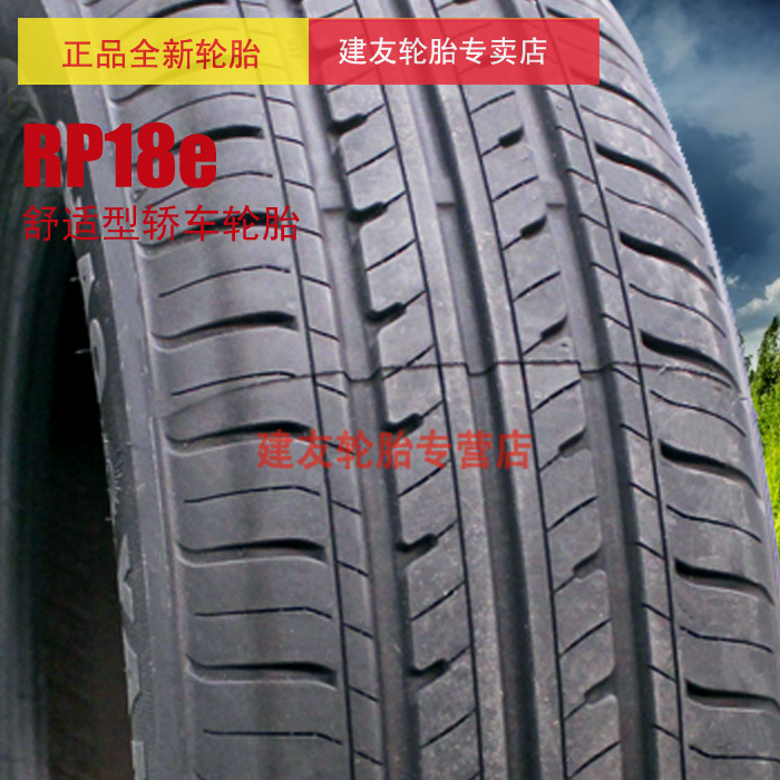 朝阳 165/65R15 RP18e适配日产玛驰 长安新奔奔汽车轮胎 - 图0