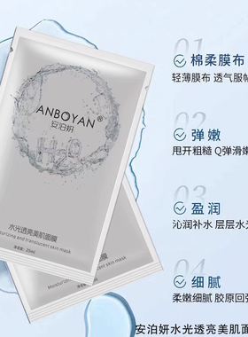 安泊妍水光透亮美肌面膜补水保湿修护提亮肤色收缩毛孔紧致肌肤
