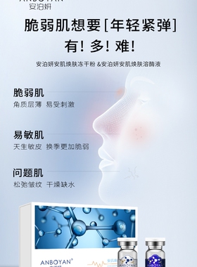 安泊妍冻干粉多效修护淡化痘印淡化痘疤坑痘修复红血丝收缩毛孔