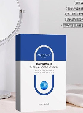 安泊妍皮肤管理水光面膜冷敷贴补水保湿痘肌术后修复红血丝