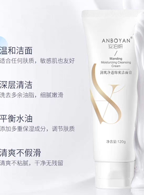 安泊妍洗面奶氨基酸除螨洁面膏洁面乳清洁皮肤污垢易冲洗男女通用
