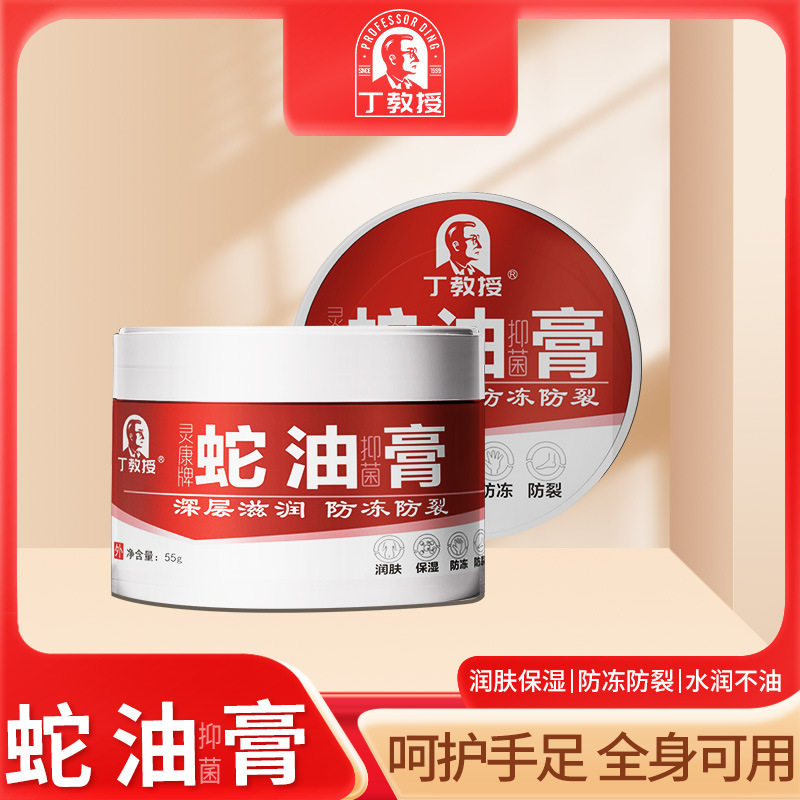 丁教授蛇油膏官方正品防冻防裂保湿不油全身可用身体乳护手霜1BP - 图0