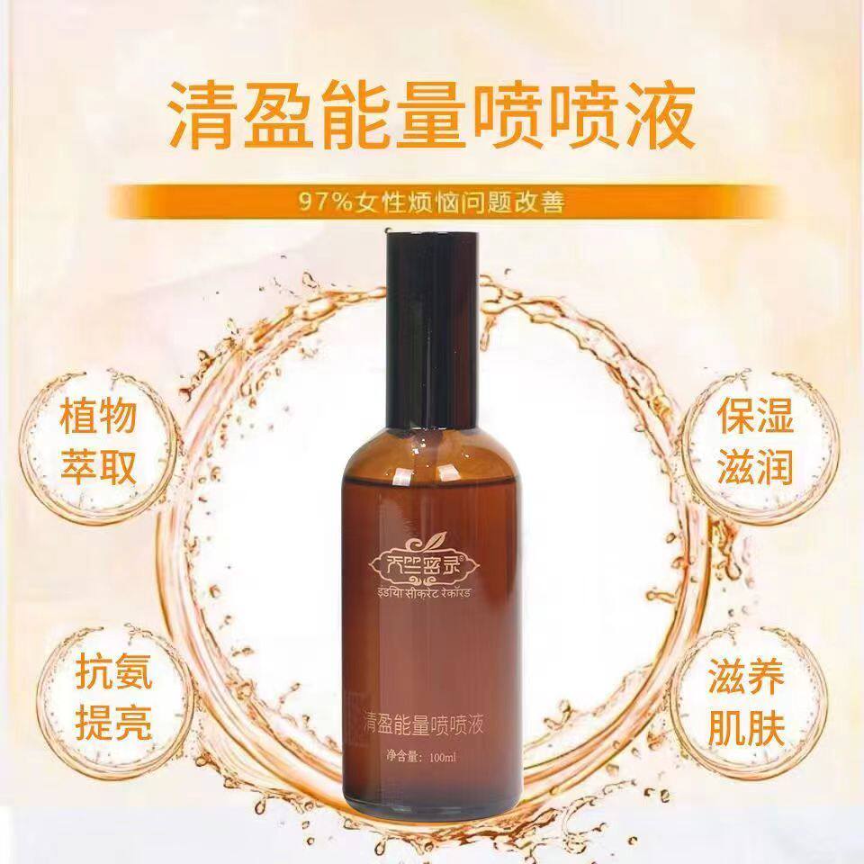 天竺密录紧致纤体xl轻盈能量喷喷液 幸福村大药房面部健康