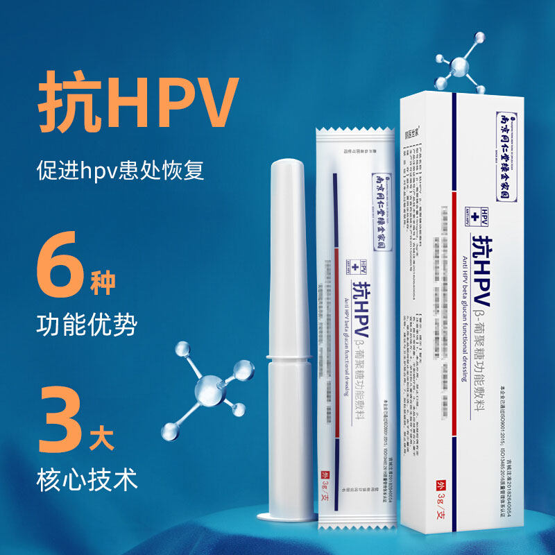 抗hpv yk 幸福村大药房私处护理（器械）